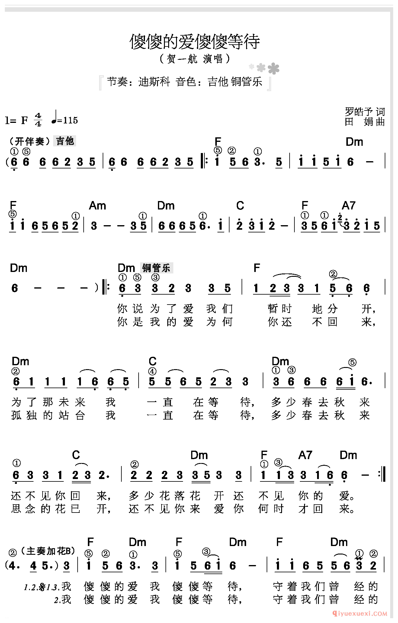 电子琴简谱《傻傻的爱傻傻等待》