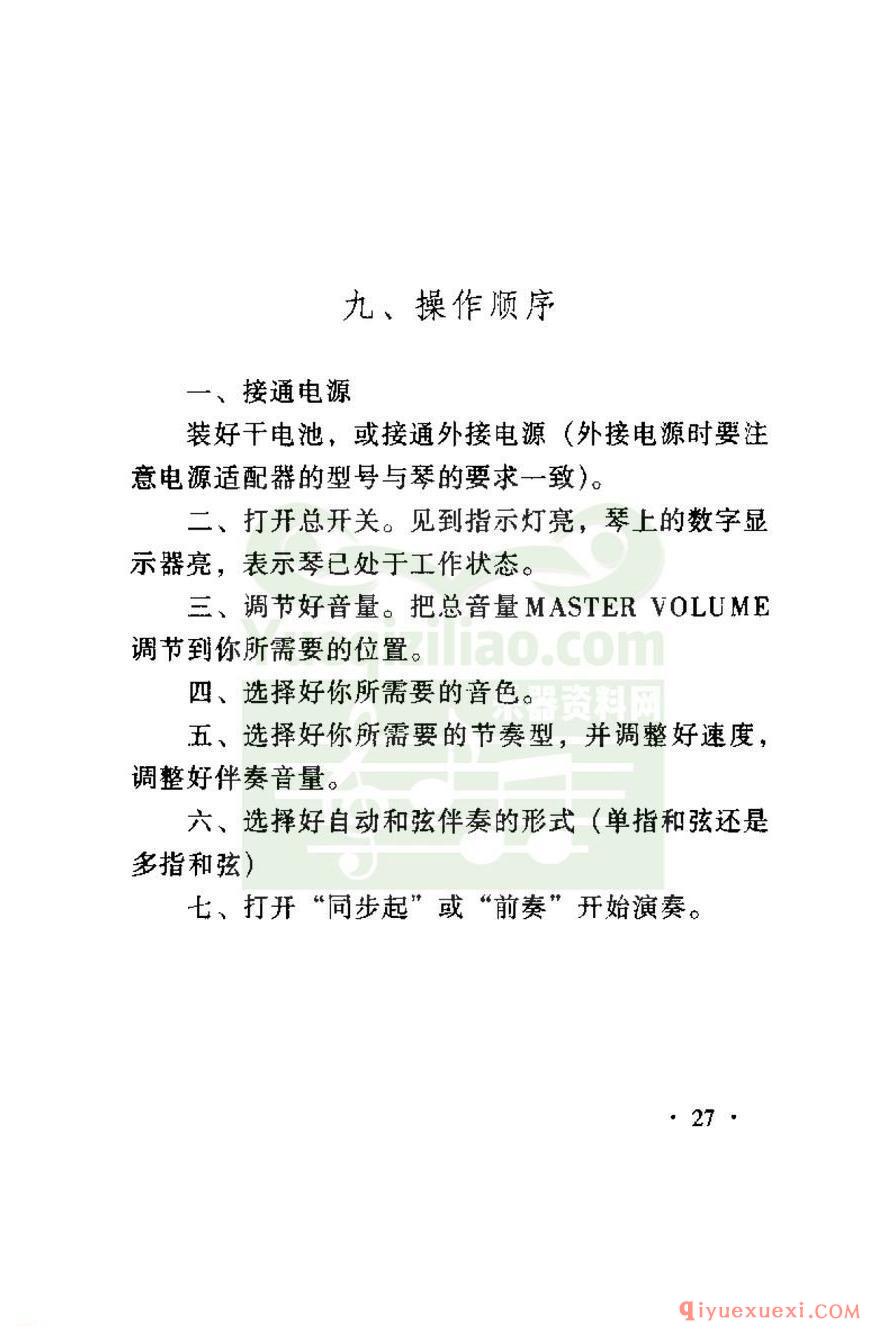 电子琴操作顺序介绍