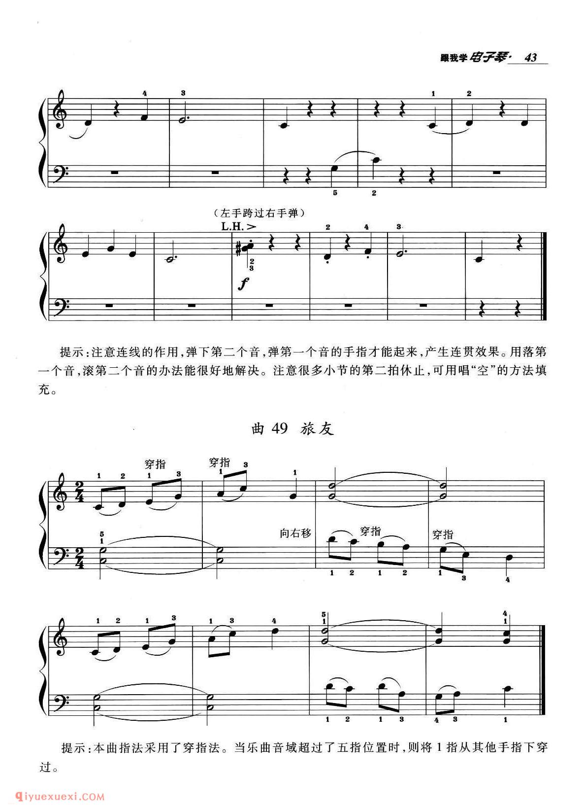 电子琴提高阶段练习曲《玩具、变换手位、牧童、气死他、旅友》带提示五线谱