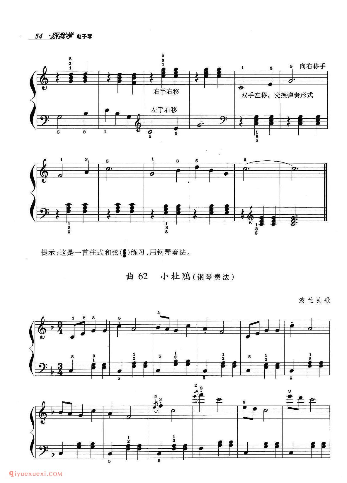电子琴晋级阶段练习曲《有趣的和弦、小杜鹃、滚铁环、摇篮曲、音乐之声》五线谱