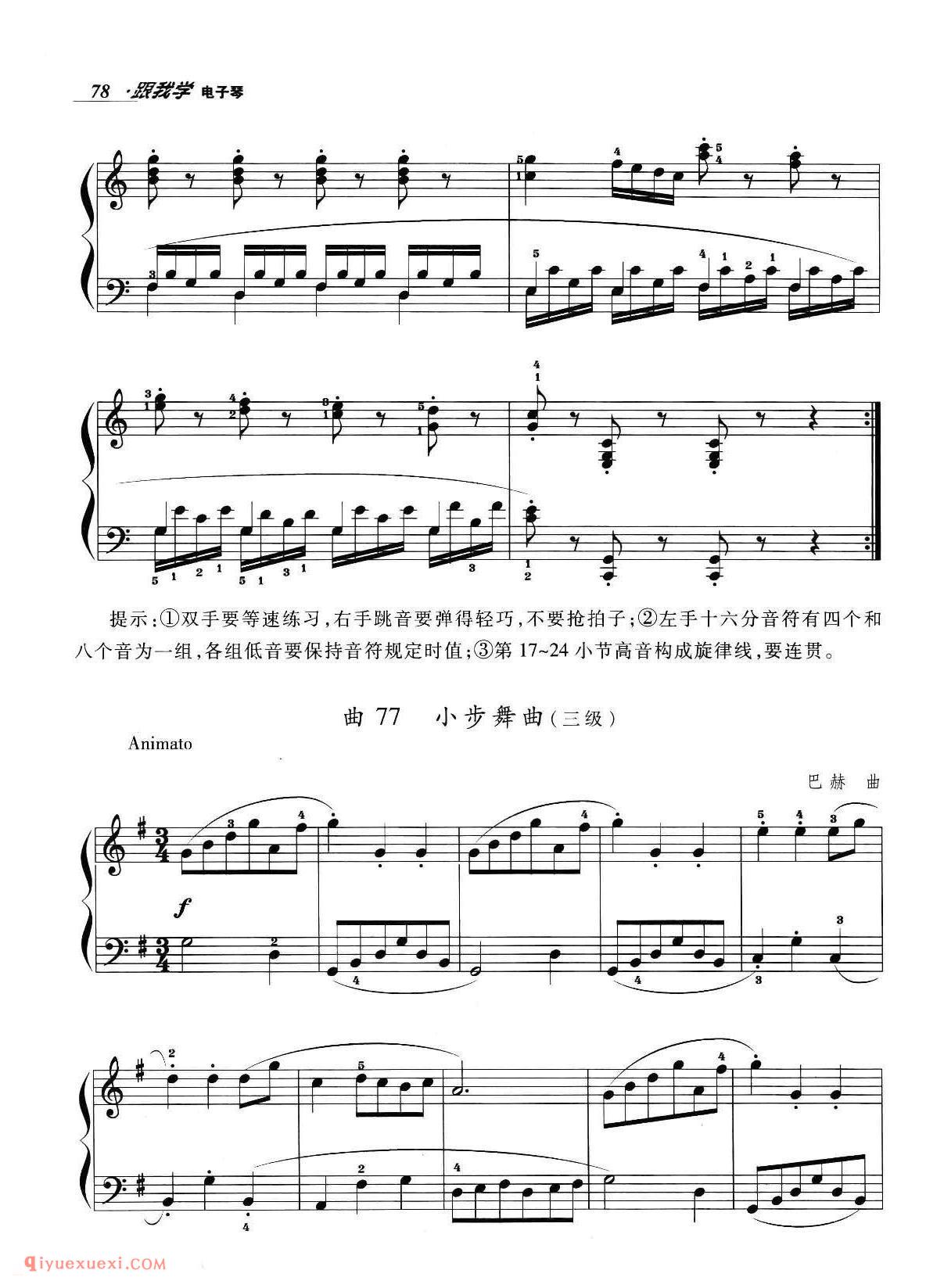 电子琴晋级阶段练习曲《小步舞曲、快乐的啰嗦、天黑黑、春天》五线谱
