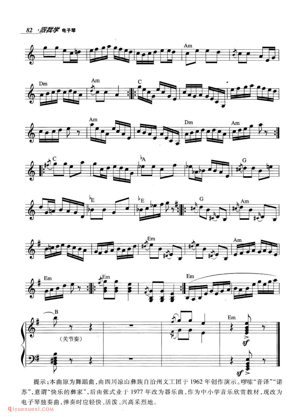 电子琴晋级阶段练习曲《小步舞曲、快乐的啰嗦、天黑黑、春天》五线谱