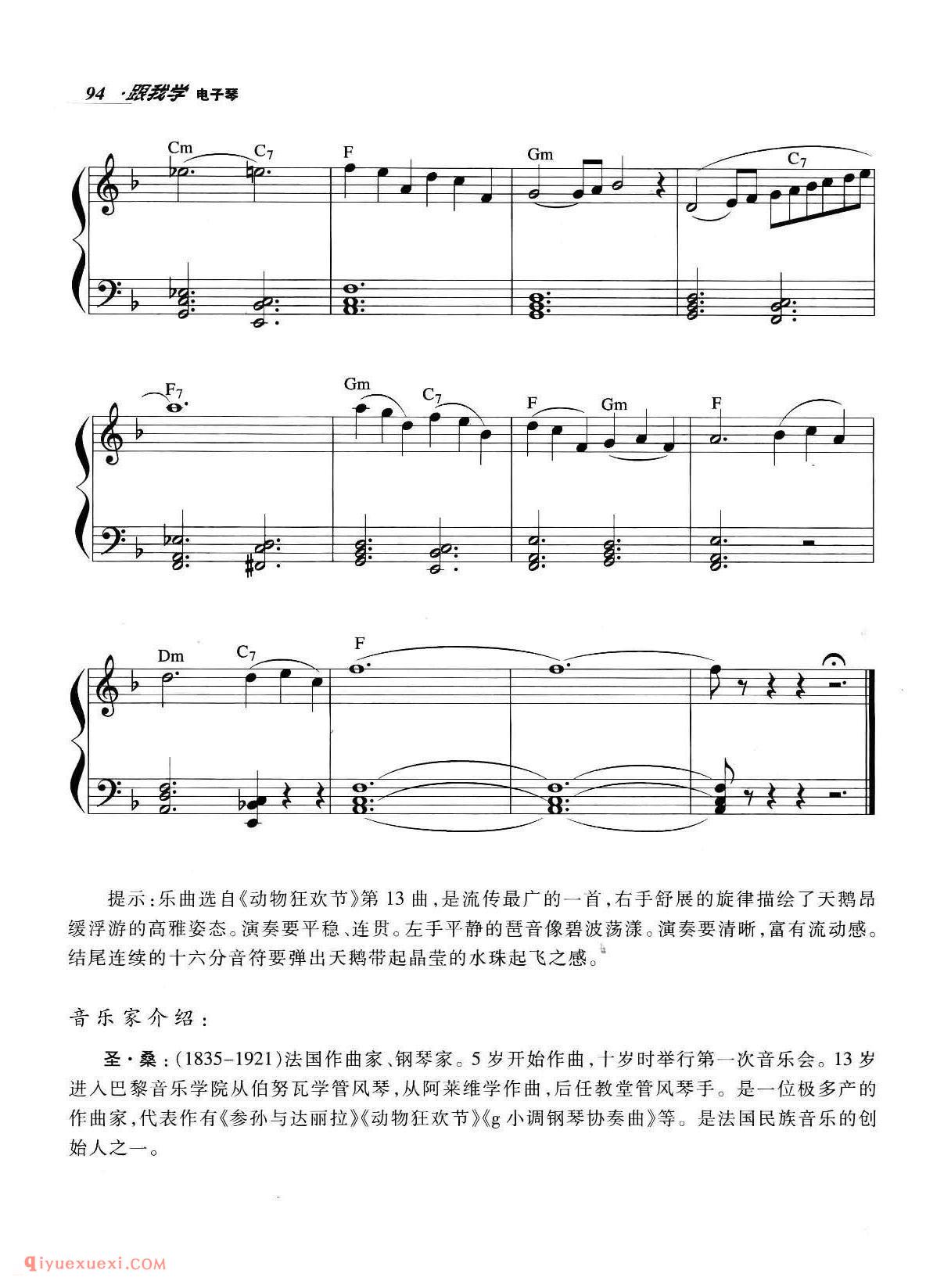 电子琴表演曲《天鹅》五线谱