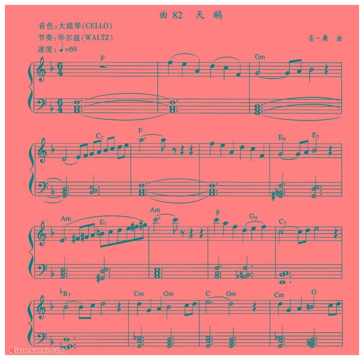 电子琴表演曲《天鹅》五线谱