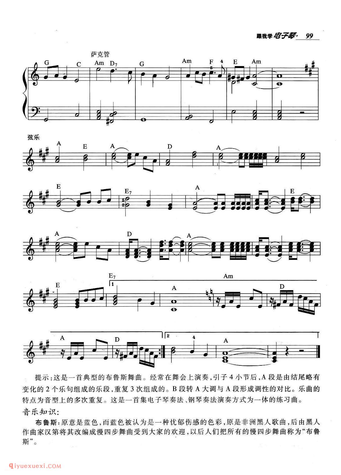 电子琴表演曲《蓝色的爱》五线谱