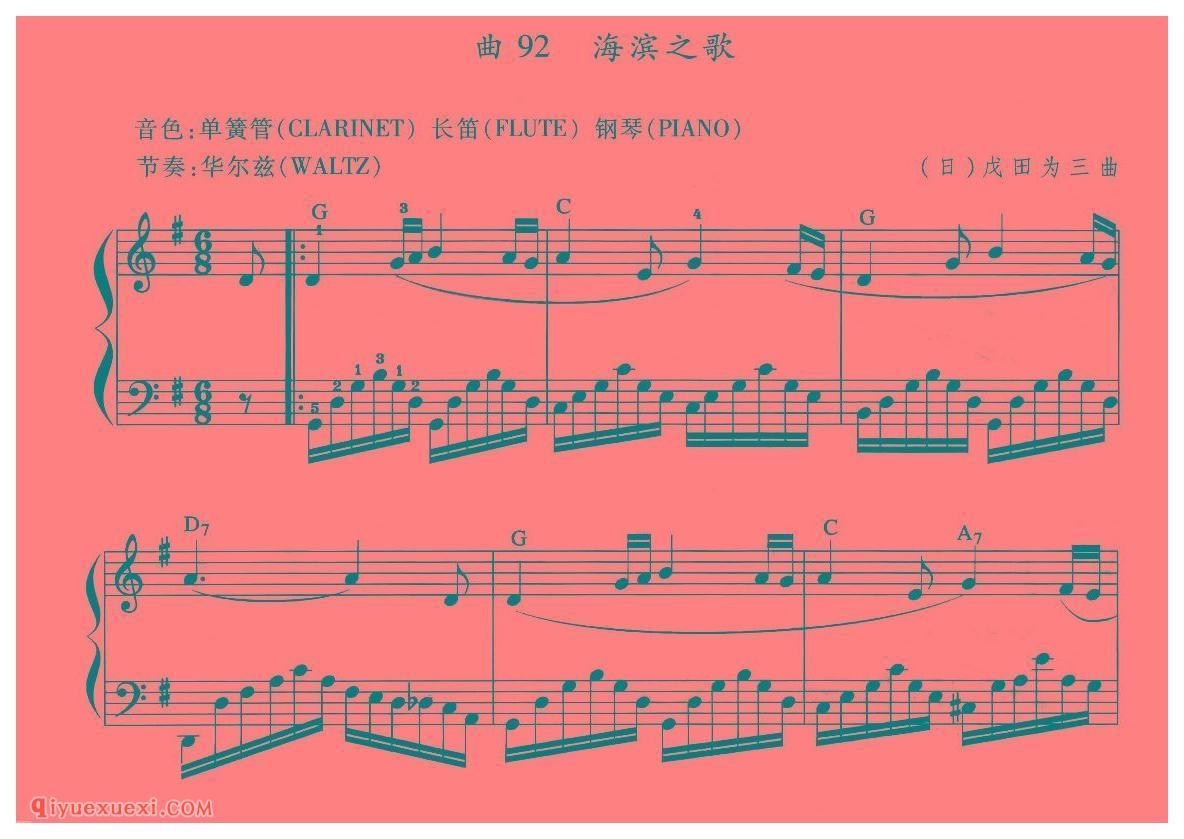 电子琴表演曲《海滨之歌》五线谱