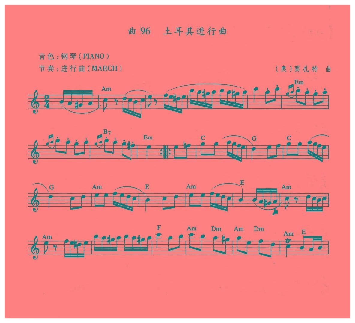 电子琴表演曲《土耳其进行曲》五线谱