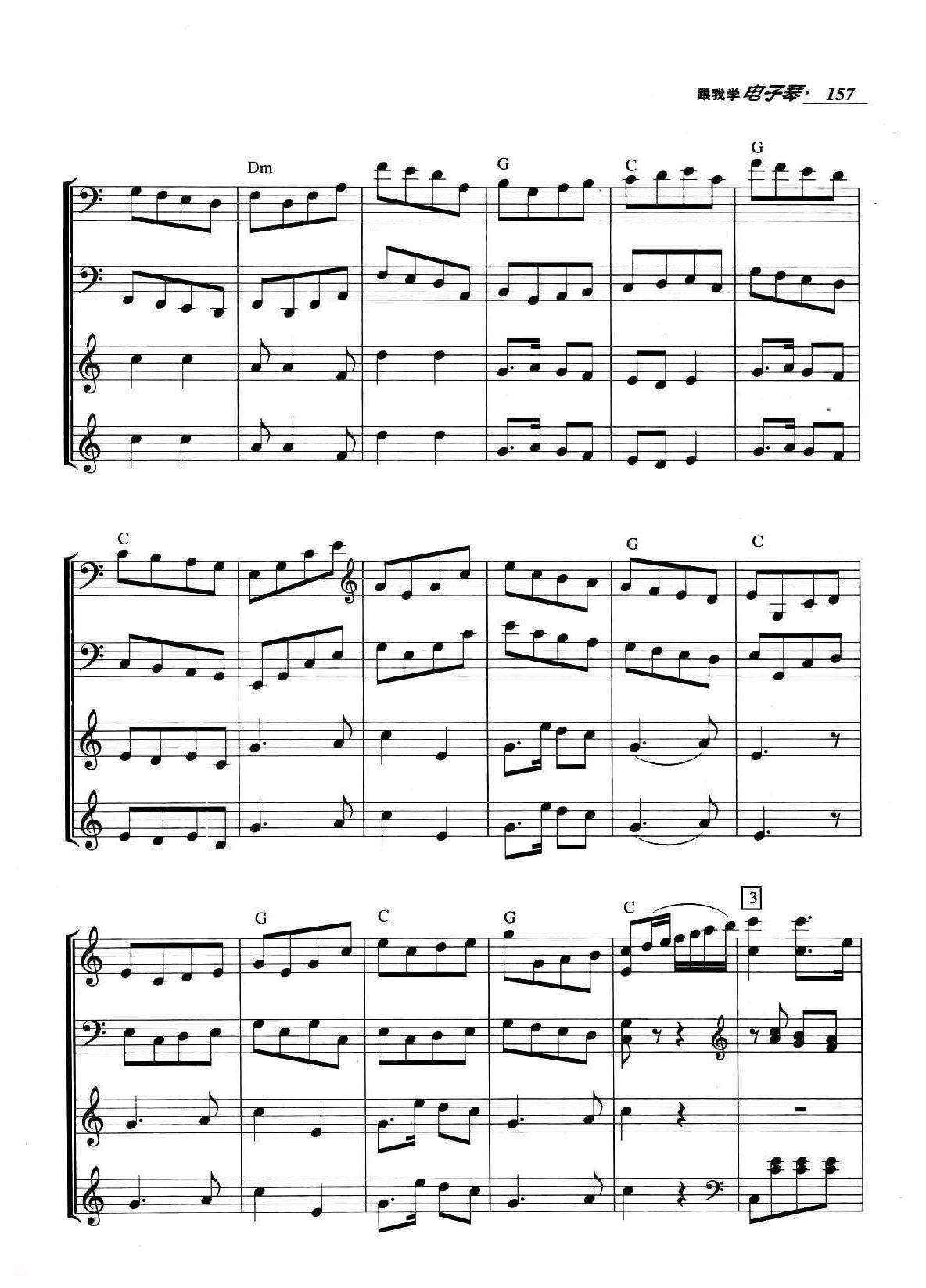 电子琴表演曲《保卫黄河（合奏）》五线谱