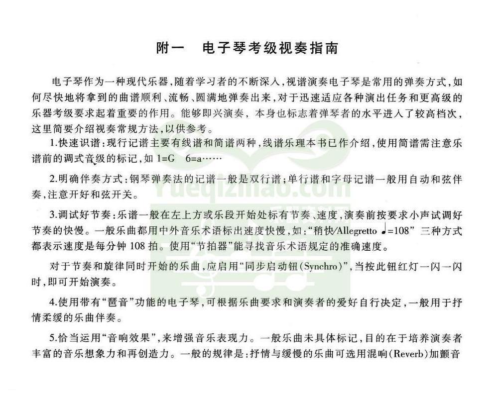 电子琴考级视奏指南