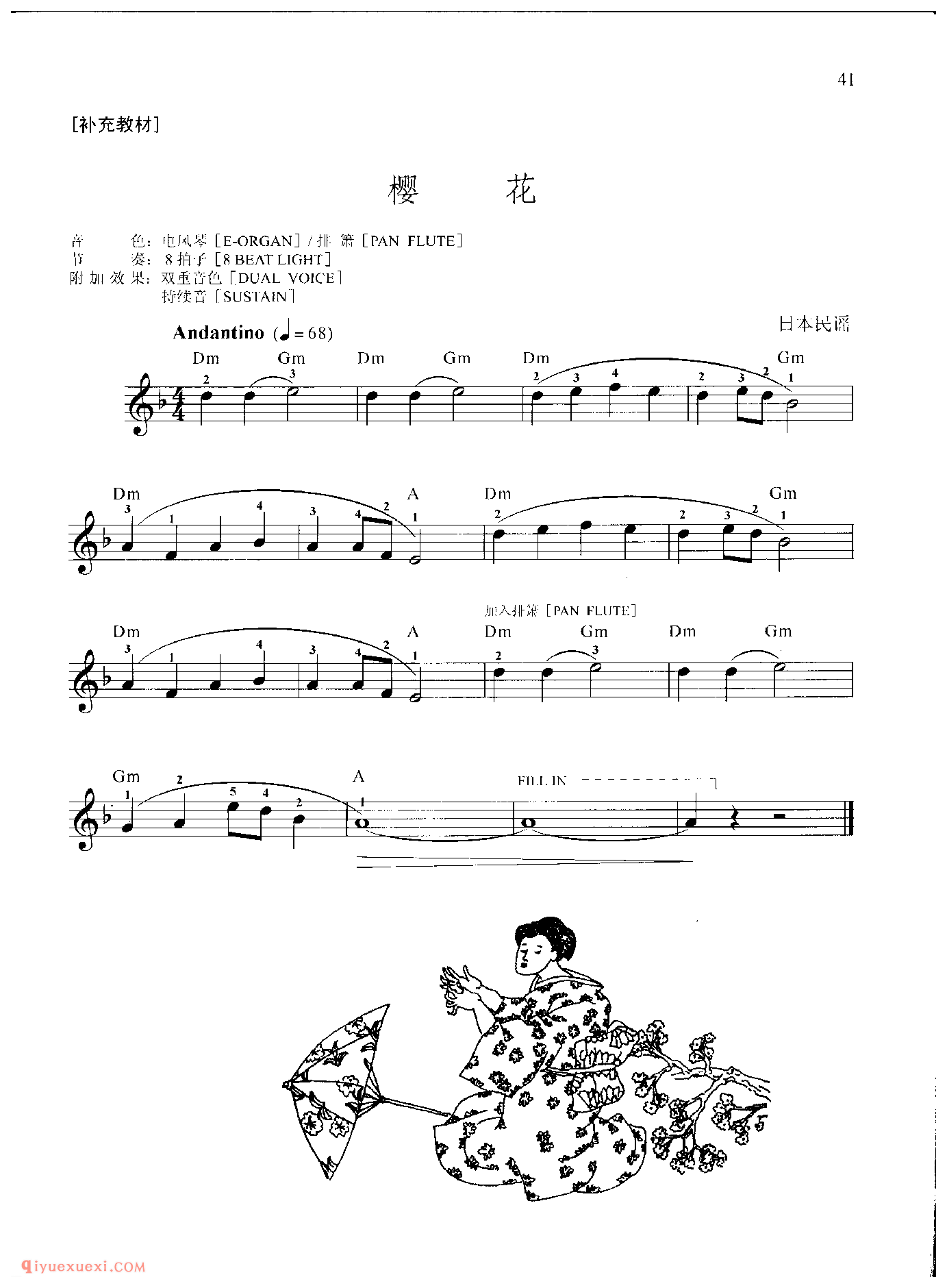 樱花
