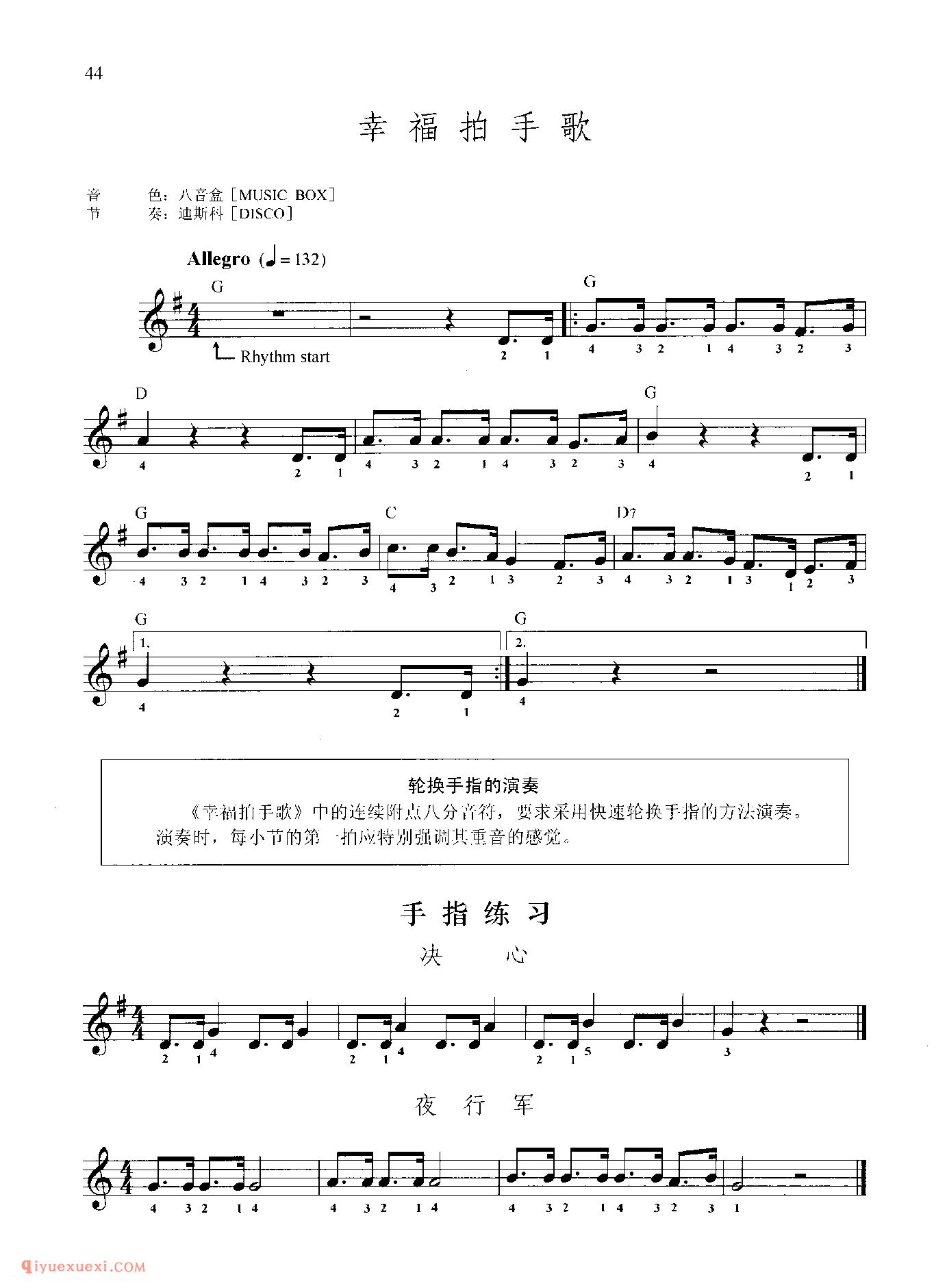 幸福拍手歌 手指练习