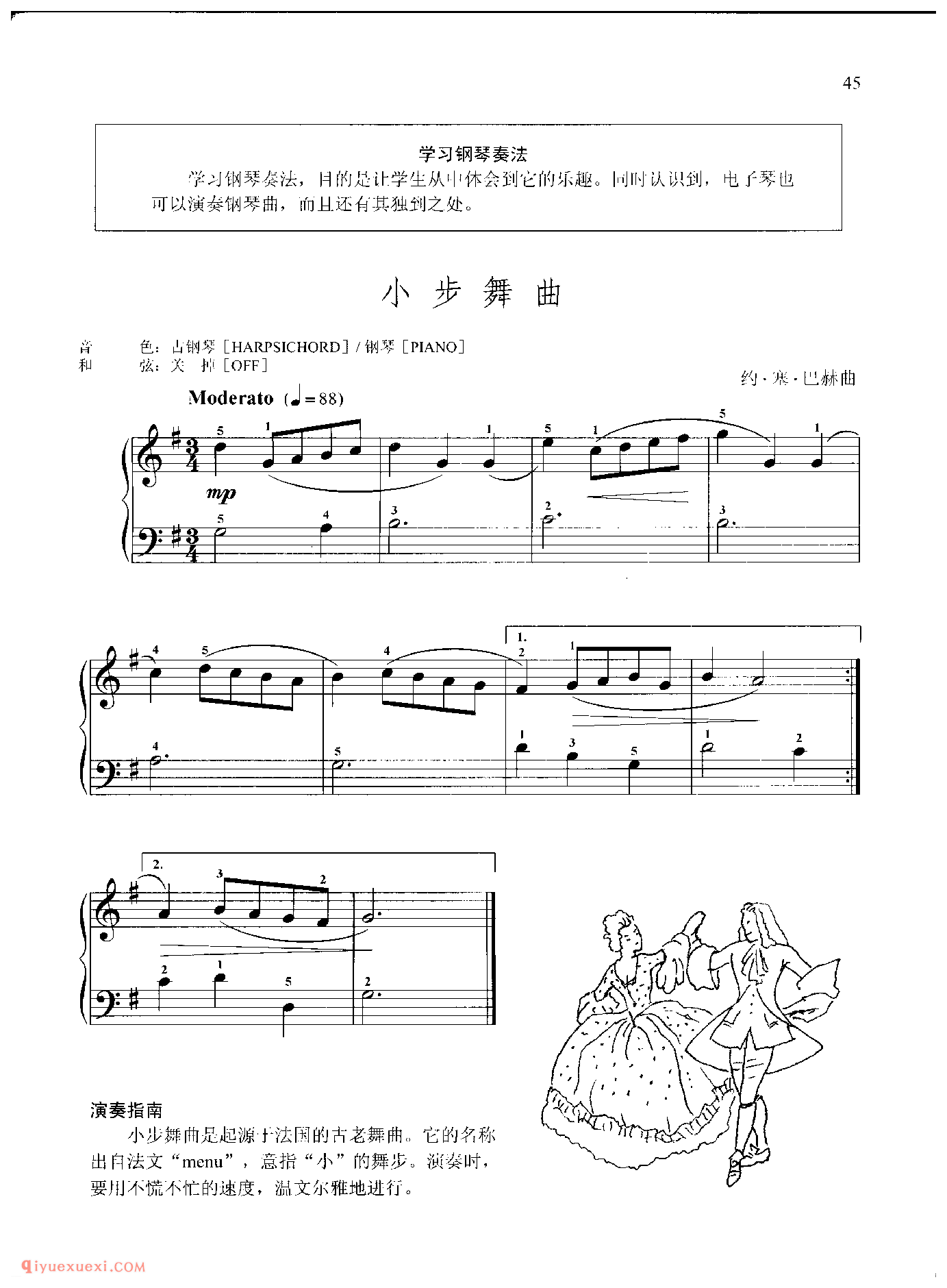 小步舞曲