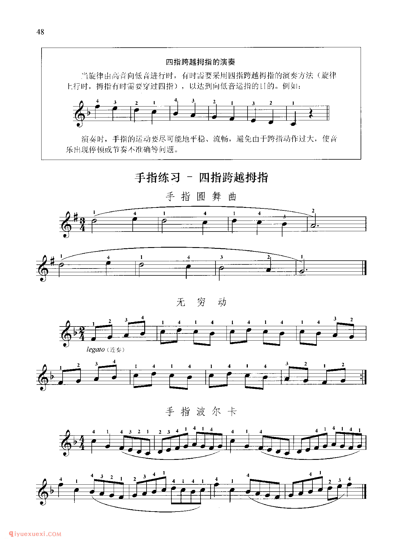 手指练习–四指跨越拇指 手指圆舞曲 无穷动 手指波尔卡