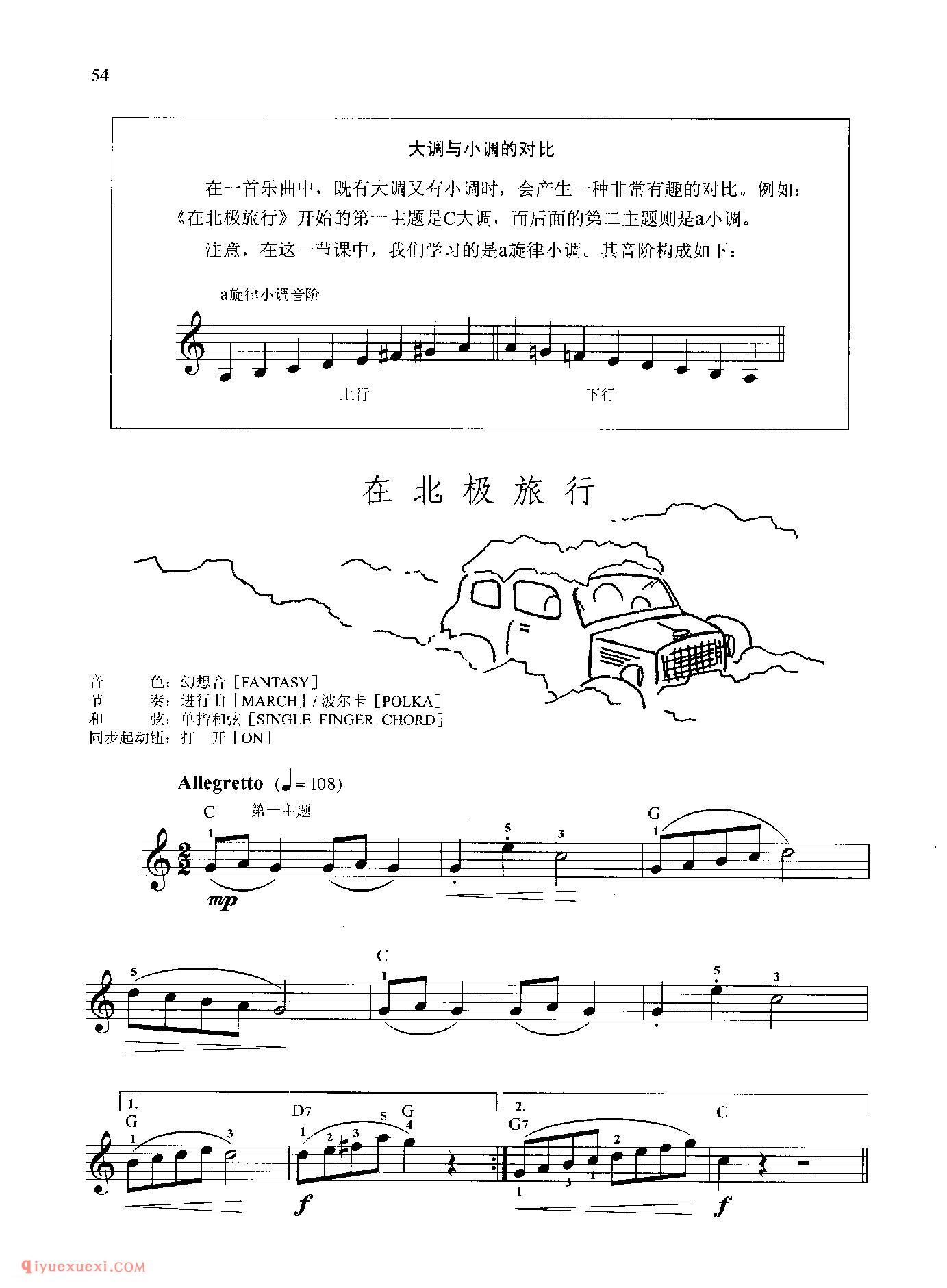 在北极旅行 大调与小调的对比