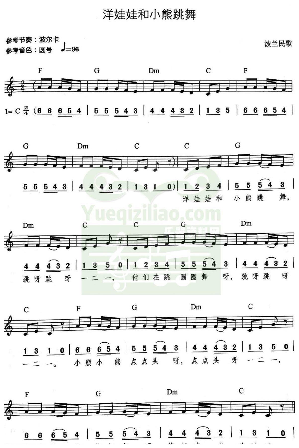 儿童电子琴歌曲 | 洋娃娃和小熊跳舞(线简对照带和弦)