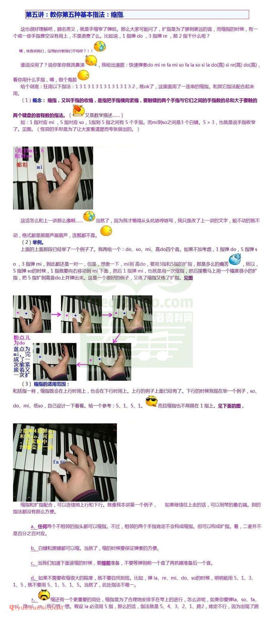 电子琴指法与手型图解