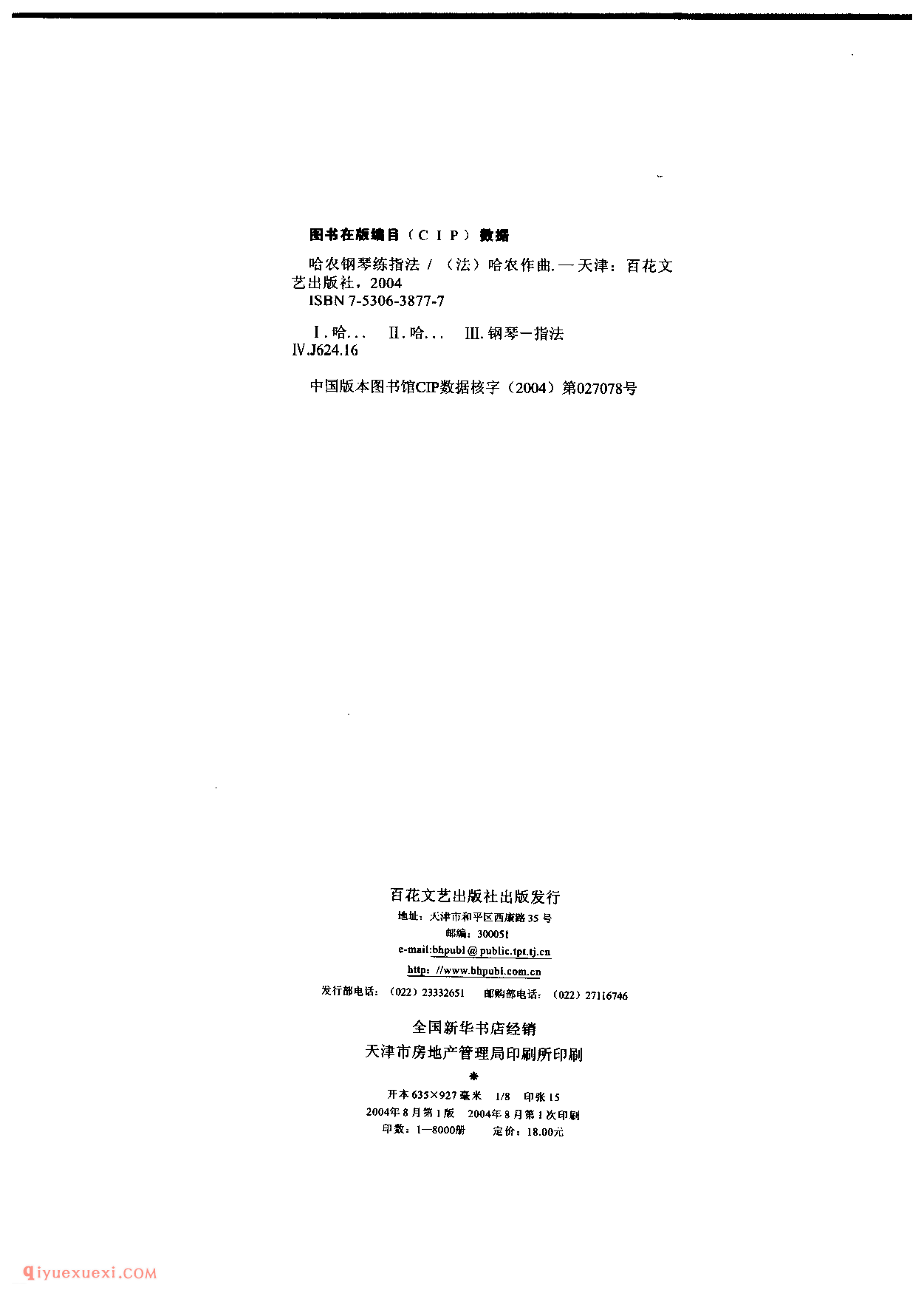 哈农钢琴练指法乐谱全集