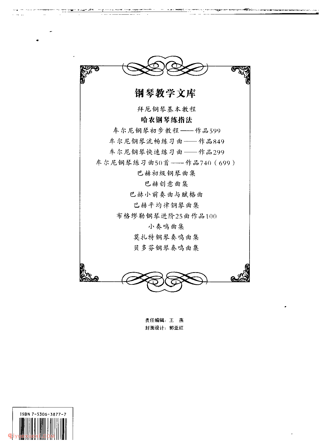 哈农钢琴练指法乐谱全集