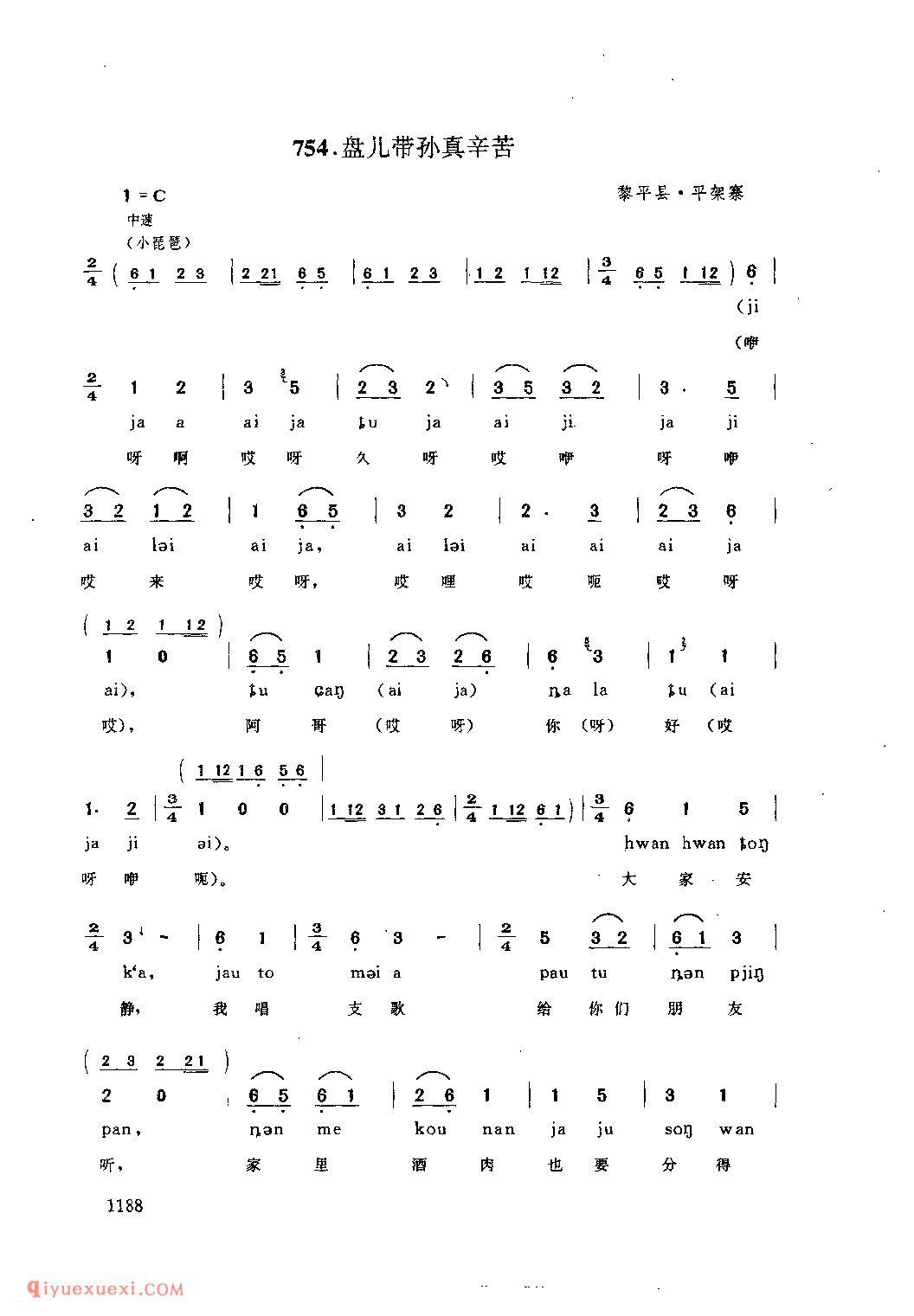 盘儿带孙真辛苦 黎平县·平架寨_嘎贝巴_贵州民间歌曲简谱