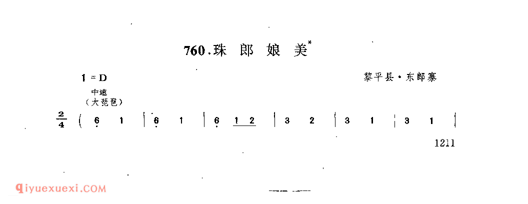 珠郎娘美 黎平县·东郎寨_嘎贝巴_贵州民间歌曲简谱