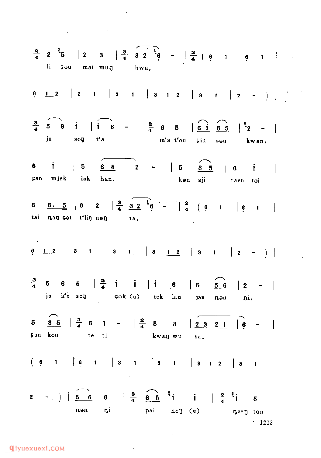 珠郎娘美 黎平县·东郎寨_嘎贝巴_贵州民间歌曲简谱
