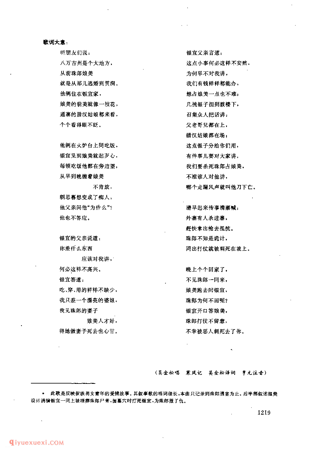 珠郎娘美 黎平县·东郎寨_嘎贝巴_贵州民间歌曲简谱