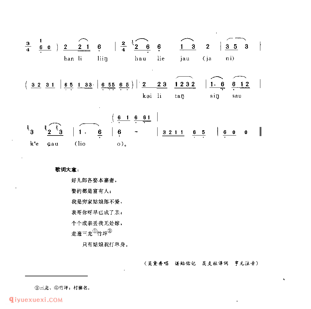 只有姑娘我打单身 黎平县·三龙寨_嘎贝巴_贵州民间歌曲简谱