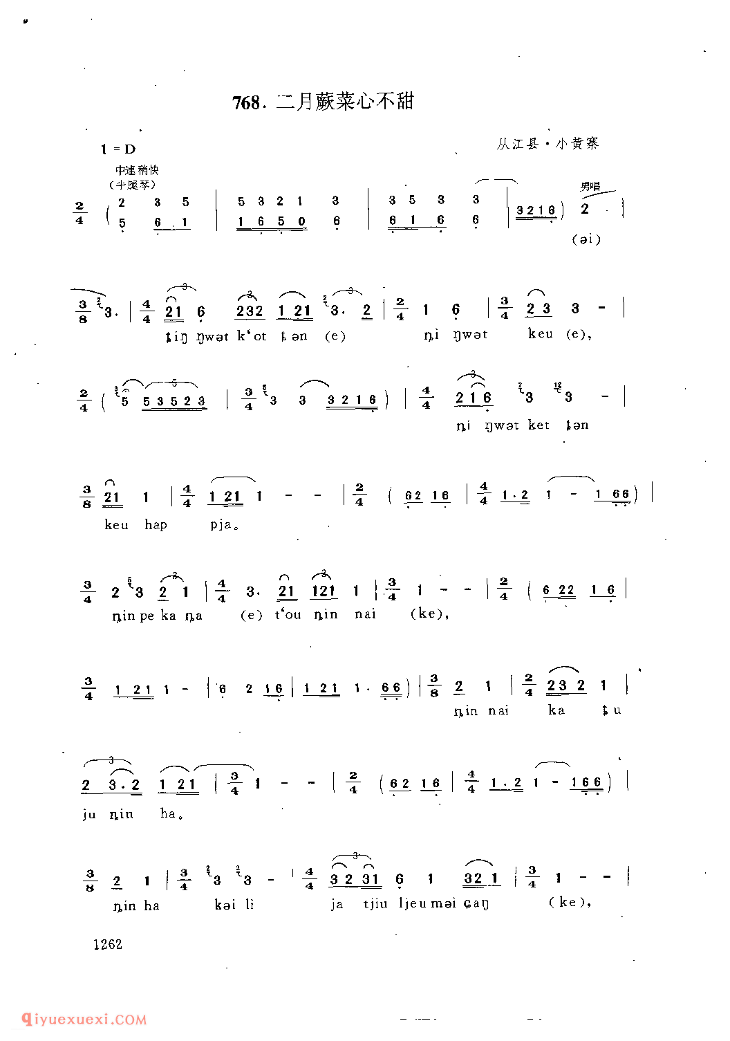 二月蕨菜心不甜 从江县·小黄寨_牛腿琴歌_贵州民间歌曲简谱