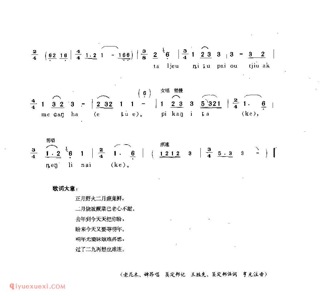 二月蕨菜心不甜 从江县·小黄寨_牛腿琴歌_贵州民间歌曲简谱