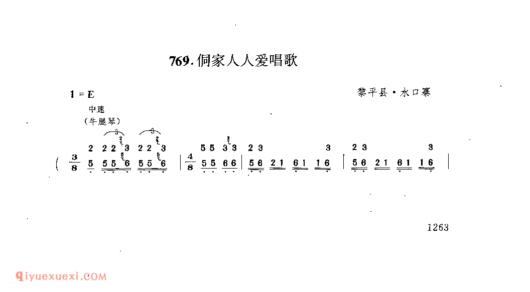 侗家人人爱唱歌 黎平县·水口寨_牛腿琴歌_贵州民间歌曲简谱