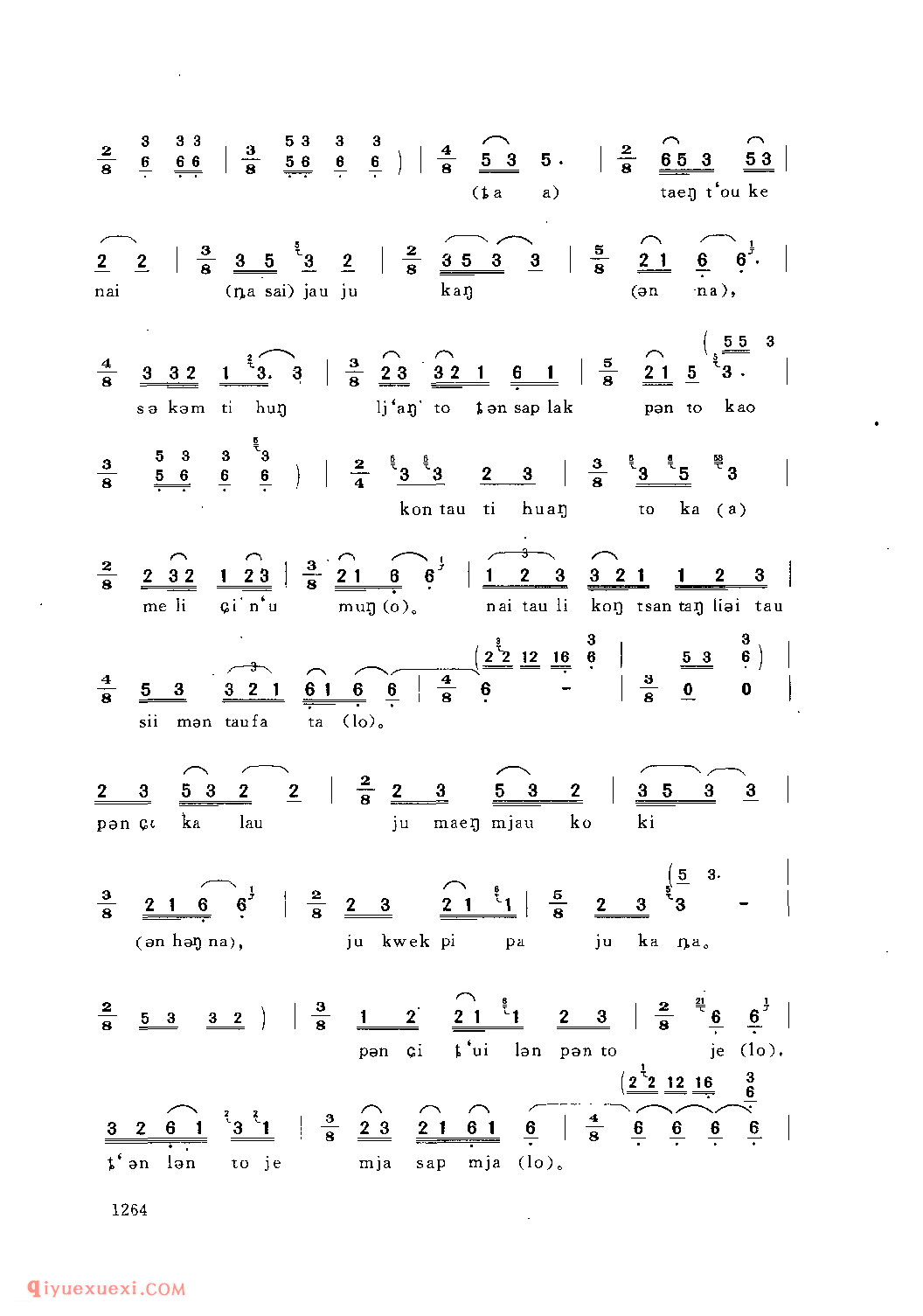 侗家人人爱唱歌 黎平县·水口寨_牛腿琴歌_贵州民间歌曲简谱