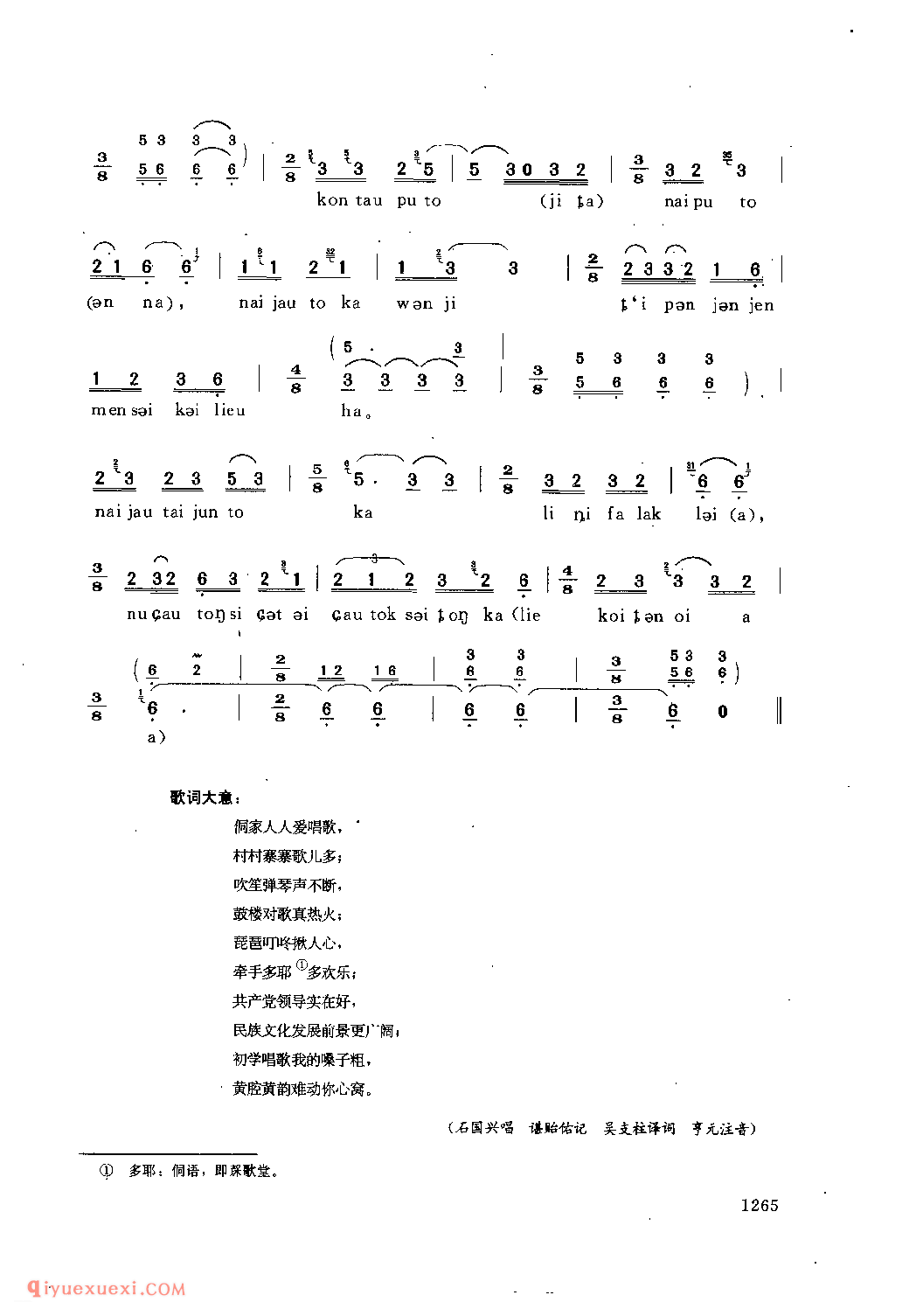 侗家人人爱唱歌 黎平县·水口寨_牛腿琴歌_贵州民间歌曲简谱