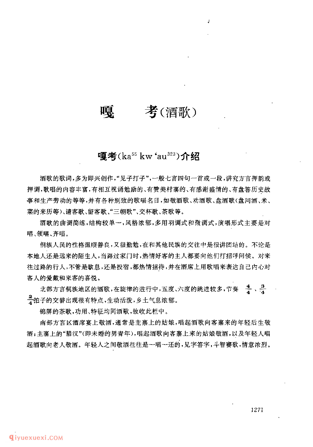 嘎考(酒歌)介绍