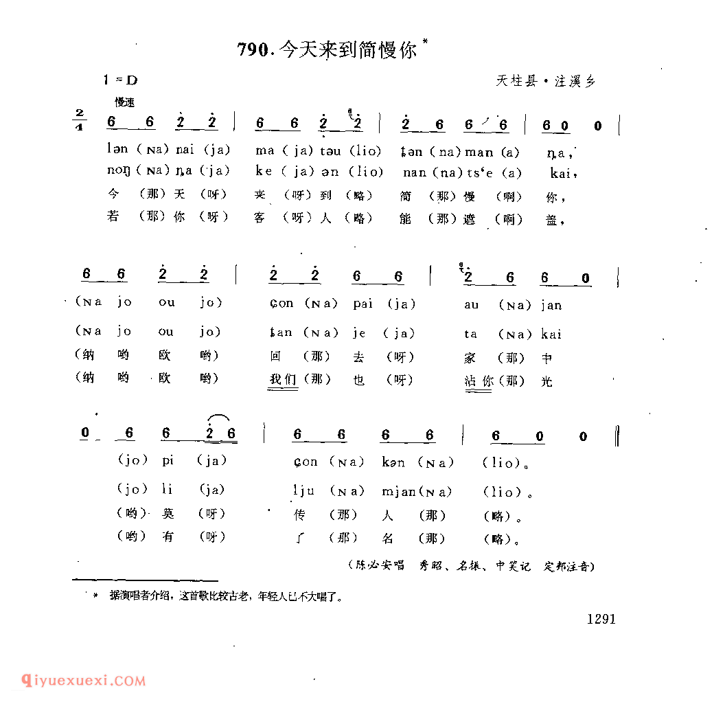 今天来到简慢你
