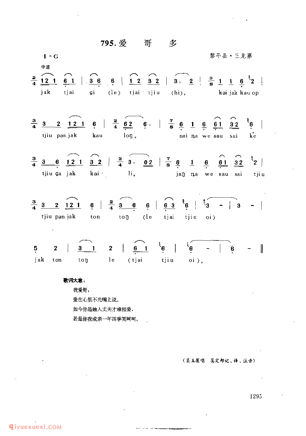 爱哥多 黎平县·三龙寨_嘎考(酒歌)_贵州民间歌曲简谱
