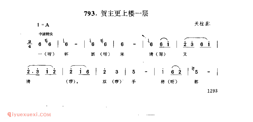 贺主更上一层楼 天住县_嘎考(酒歌)_贵州民间歌曲简谱