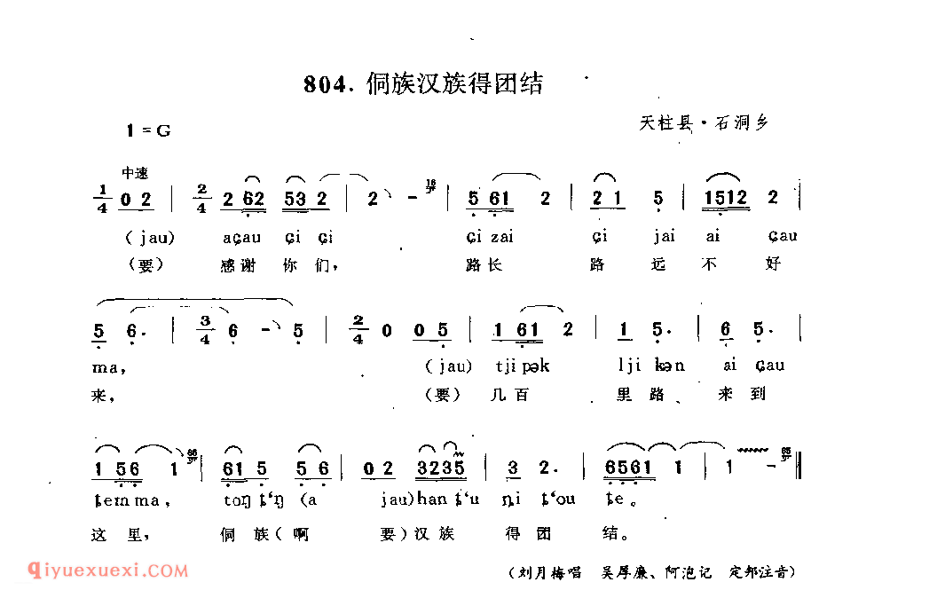 侗族汉族得团结 天柱县·石洞乡_嘎拜今(山歌)_贵州民间歌曲简谱