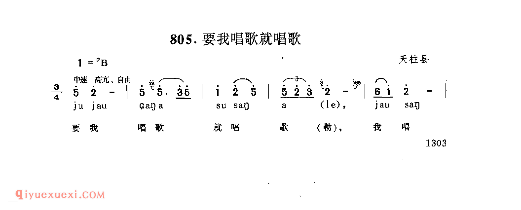 要我唱歌就唱歌 天柱县_嘎拜今(山歌)_贵州民间歌曲简谱