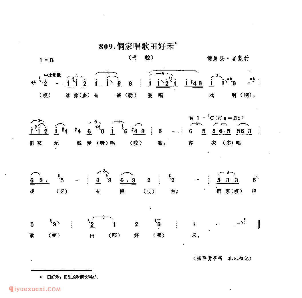 春天太阳暖人心 锦屏县·大坪界村_嘎拜今(山歌)_贵州民间歌曲简谱