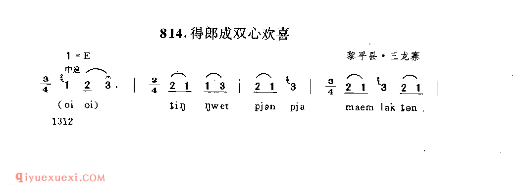 得郎成双心欢喜 黎平县·三龙寨_嘎拜今(山歌)_贵州民间歌曲简谱