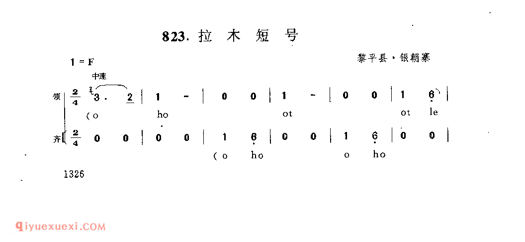 拉木短号