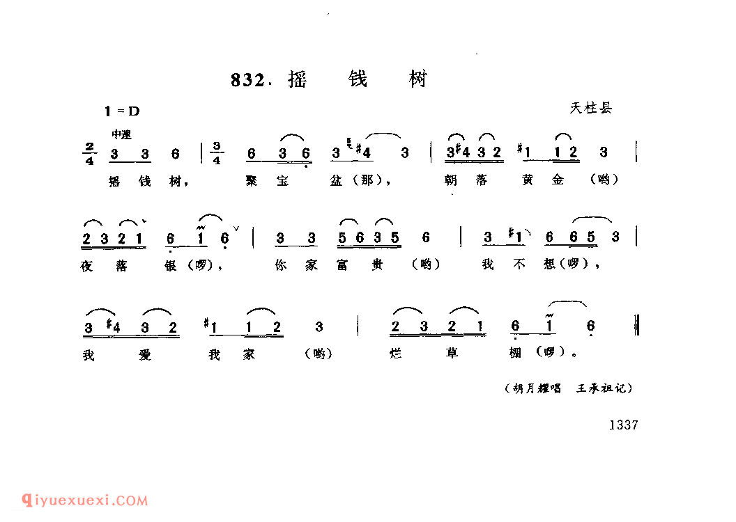 摇钱树 天柱县_儿歌_贵州民间歌曲简谱
