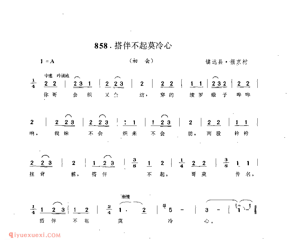 搭伴不起莫冷心(初会) 镇远县·报京村_阿外炎(玩山歌)_贵州民间歌曲简谱