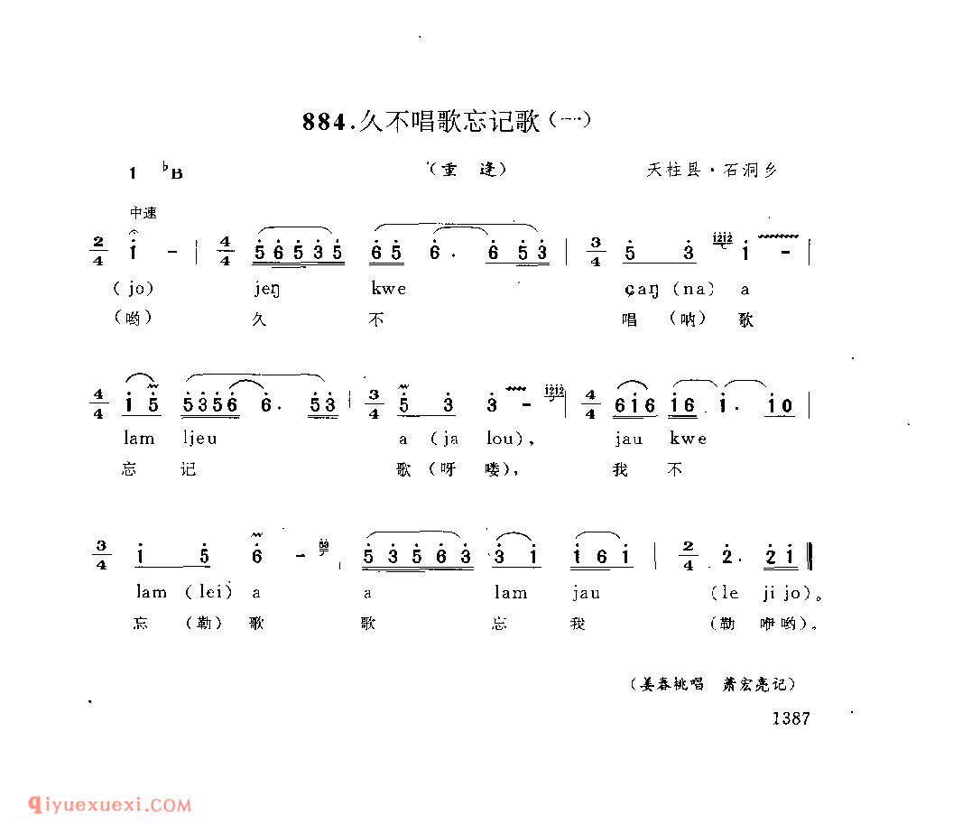 久不唱歌忘记歌(一)(重逢) 天柱县·石洞乡_阿外炎(玩山歌)_贵州民间歌曲简谱