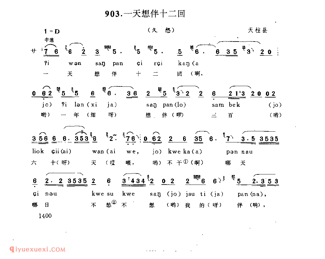 一天想伴十二回