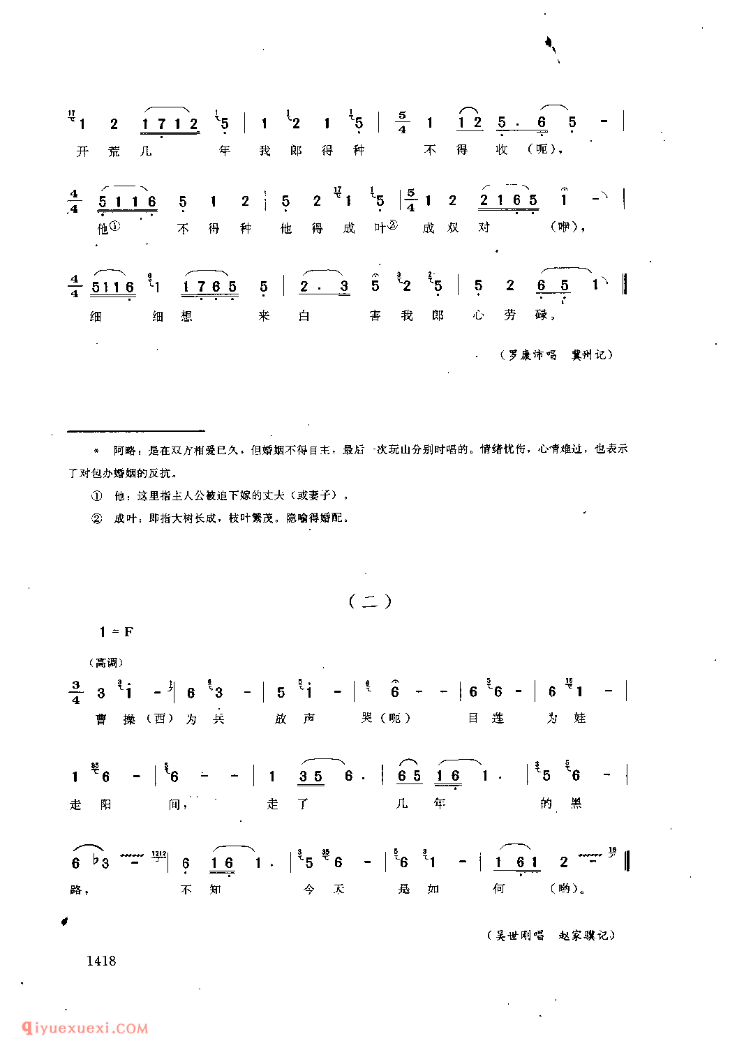 白害我郎心劳碌(一)(二)(失恋·阿略) 天柱县·石洞乡_阿外炎(玩山歌)_贵州民间歌曲简谱