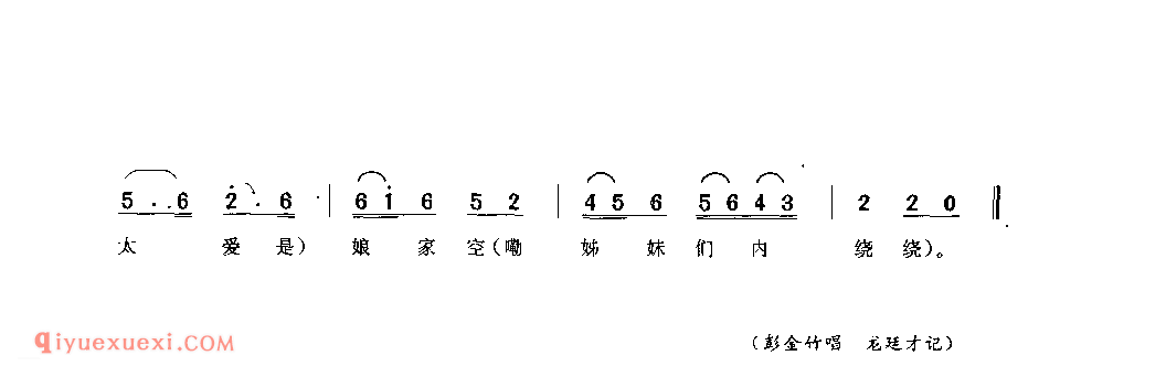 出门得见轿子红(伴嫁歌) 天柱县·兰田乡_婚俗歌_贵州民间歌曲简谱