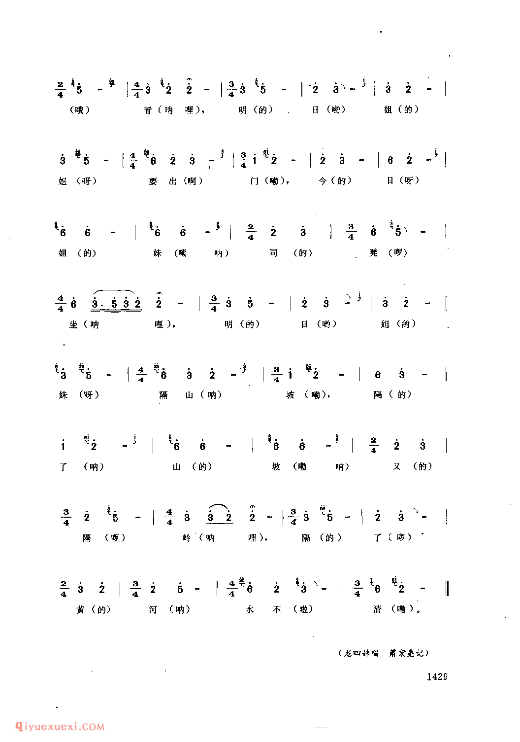 栀子开花叶又青(二)(伴嫁歌) 天柱县_婚俗歌_贵州民间歌曲简谱