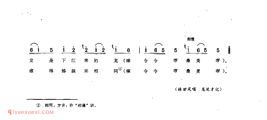难得姊妹来相同(姊妹歌) 锦屏县·边沙村_婚俗歌_贵州民间歌曲简谱