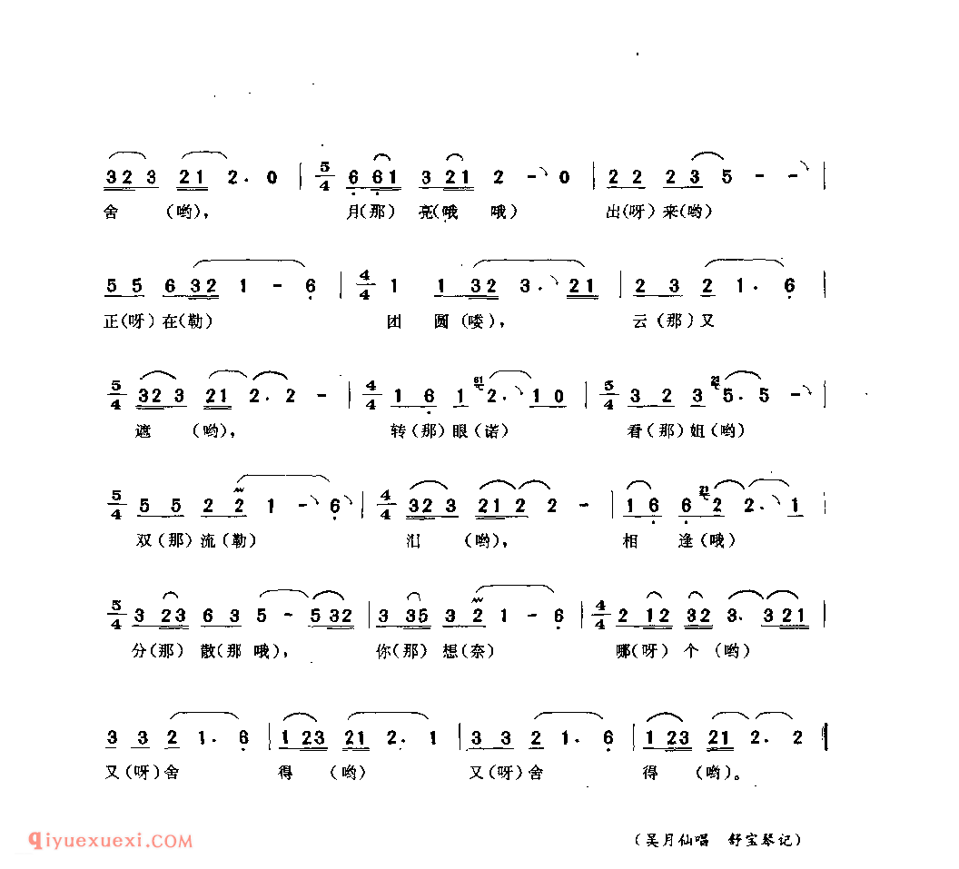 真心姊妹真难舍(伴嫁歌) 玉屏县_婚俗歌_贵州民间歌曲简谱